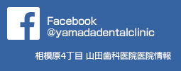 Facebook@yamadadentalclinic ϸ4 Ļʰ屡ΰ屡