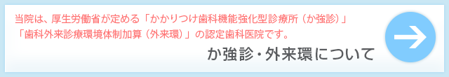 か強診・外来環について